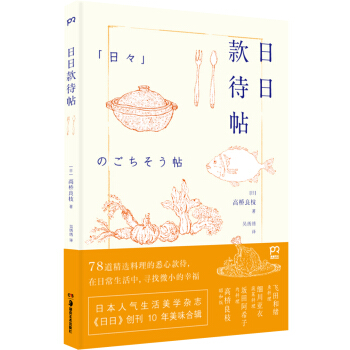 日日款待帖 pdf epub mobi 電子書 下載