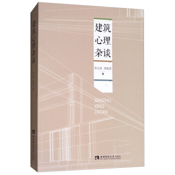 建築心理雜談 pdf epub mobi 電子書 下載