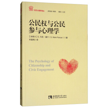 公民權與公民參與心理學 [The Psychology of Citizenship and Civic Engagement] pdf epub mobi 電子書 下載
