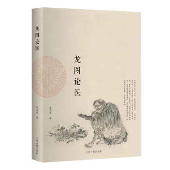 龙图论医 pdf epub mobi 电子书 下载