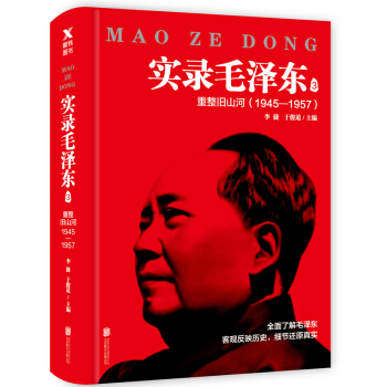 實錄毛澤東4：最後二十年1957—1976（新版） pdf epub mobi 電子書 下載
