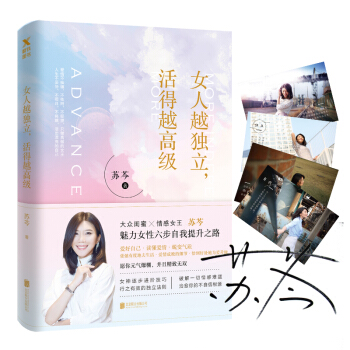 女人越獨立，活得越高級（京東專供） pdf epub mobi 電子書 下載