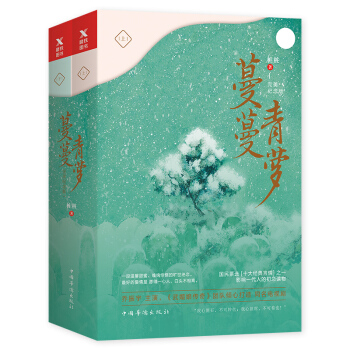 蔓蔓青蘿（完美紀念版） pdf epub mobi 電子書 下載