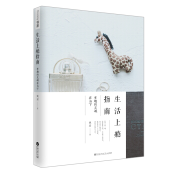 生活上癮指南：有趣的靈魂在當下 pdf epub mobi 電子書 下載