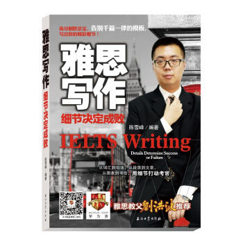 雅思写作 细节决定成败 pdf epub mobi 电子书 下载