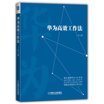 華為高效工作法 pdf epub mobi 電子書 下載