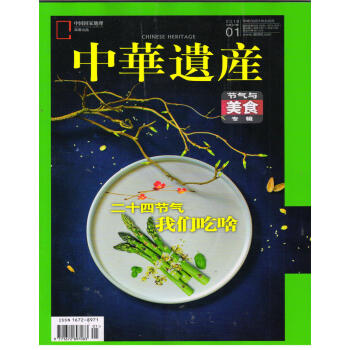 中华遗产(2018年1月号)