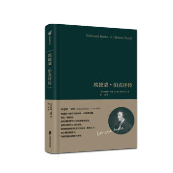 埃德濛·伯剋評傳 pdf epub mobi 電子書 下載