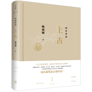 國史講話: 上古 pdf epub mobi 電子書 下載