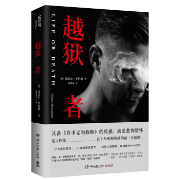 越狱者 pdf epub mobi 电子书 下载