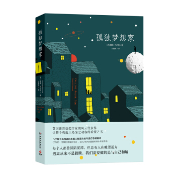 孤独梦想家 pdf epub mobi 电子书 下载