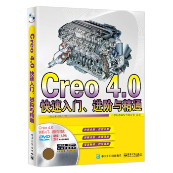 Creo4.0快速入門進階與精通(附光盤)
