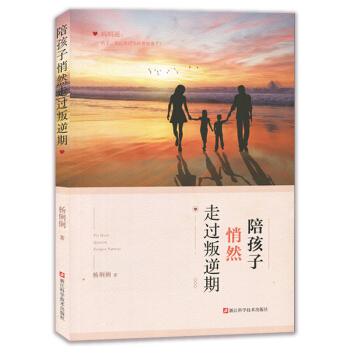 陪孩子悄然走過叛逆期 pdf epub mobi 電子書 下載
