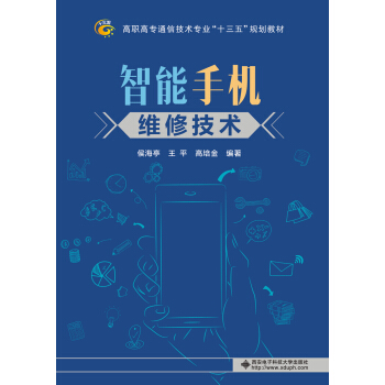 智能手機維修技術(高職)