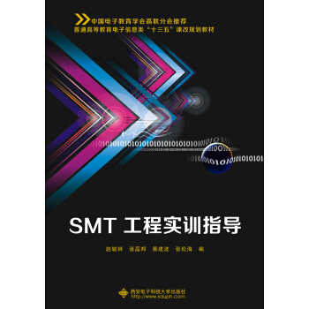 SMT工程實訓指導 pdf epub mobi 電子書 下載