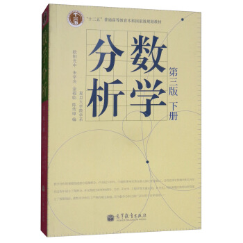 数学分析（第3版 下册） pdf epub mobi 电子书 下载