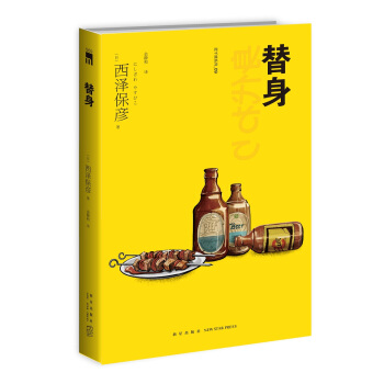 替身 pdf epub mobi 电子书 下载