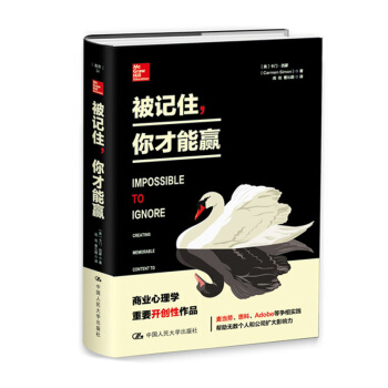 被記住，你纔能贏 pdf epub mobi 電子書 下載