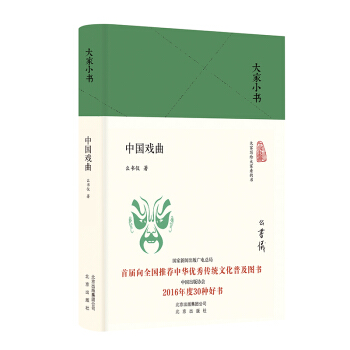 大傢小書：中國戲麯（精） pdf epub mobi 電子書 下載