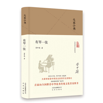 大傢小書：有琴一張（精） pdf epub mobi 電子書 下載