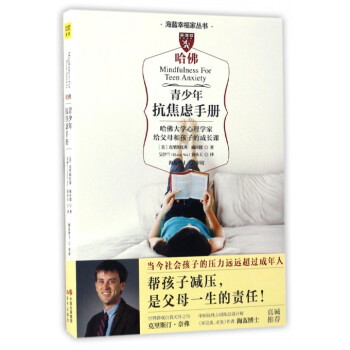 青少年抗焦虑手册/海蓝幸福家丛书 pdf epub mobi 电子书 下载