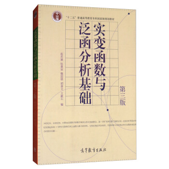 实变函数与泛函分析基础（第三版） pdf epub mobi 电子书 下载