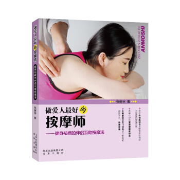 做愛人最好的按摩師 pdf epub mobi 電子書 下載