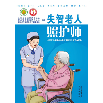 失智老人照護師 pdf epub mobi 電子書 下載