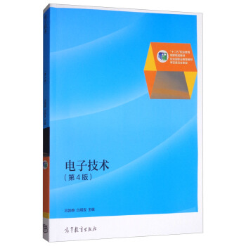 電子技術（第4版） pdf epub mobi 電子書 下載