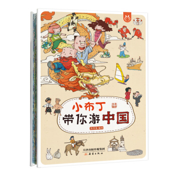 小布丁帶你遊中國 pdf epub mobi 電子書 下載