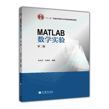 MATLAB数学实验（第2版） pdf epub mobi 电子书 下载