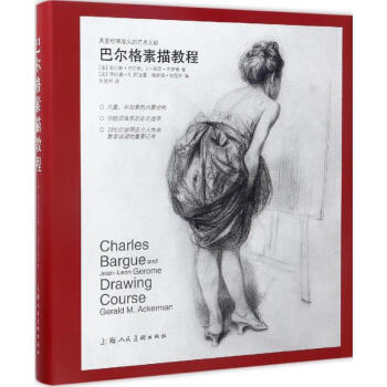 巴爾格素描教程 pdf epub mobi 電子書 下載