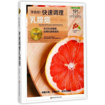 學會吃！快速調理乳腺癌/美好生活典藏書係 pdf epub mobi 電子書 下載