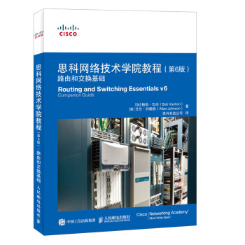 思科网络技术学院教程 第6版 路由和交换基础