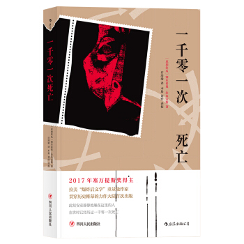 一千零一次死亡 [Mil y una muertes] pdf epub mobi 电子书 下载