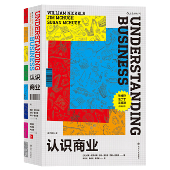 認識商業（修訂第10版） [Understanding Business] pdf epub mobi 電子書 下載