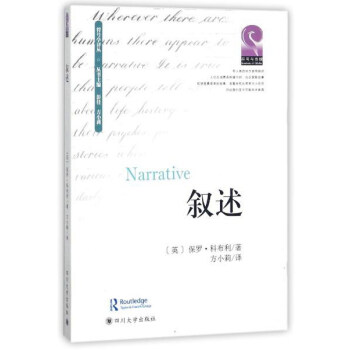 敘述/符號學譯叢 pdf epub mobi 電子書 下載