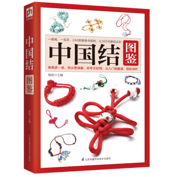 中国结图鉴 pdf epub mobi 电子书 下载