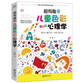 超有趣的兒童色彩心理學(彩插版) pdf epub mobi 電子書 下載