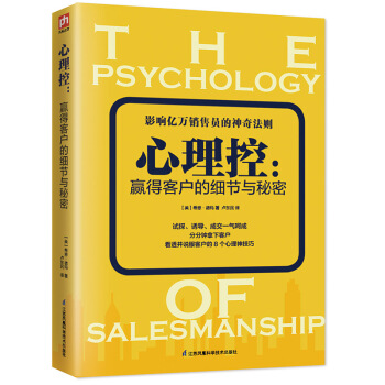 心理控：贏得客戶的細節與秘密 pdf epub mobi 電子書 下載