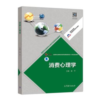 消费心理学 pdf epub mobi 电子书 下载
