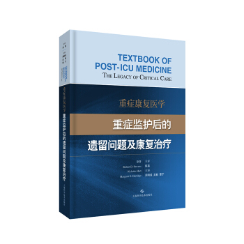 重症康复医学：重症监护后的遗留问题及康复治疗 pdf epub mobi 电子书 下载