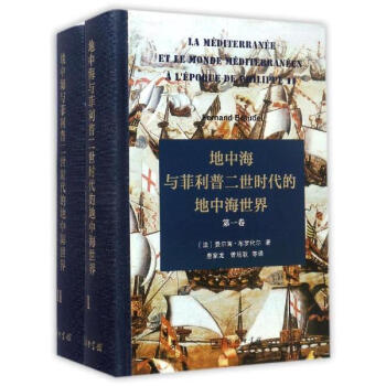 地中海與菲利普二世時代的地中海世界 pdf epub mobi 電子書 下載