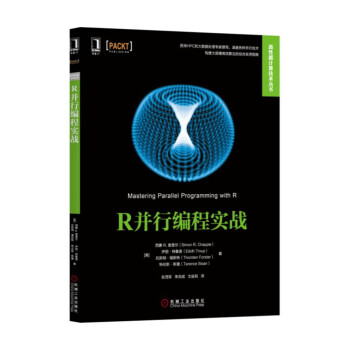 R并行编程实战