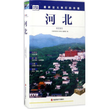 河北 pdf epub mobi 電子書 下載