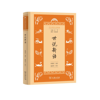 世说新语/学生国学丛书新编 pdf epub mobi 电子书 下载