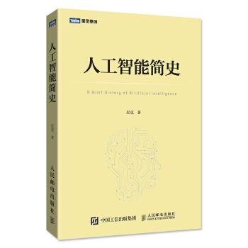 人工智能簡史 pdf epub mobi 電子書 下載