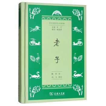 老子/学生国学丛书新编 pdf epub mobi 电子书 下载