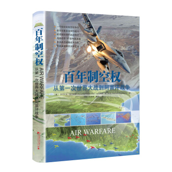 百年製空權：從第一次世界大戰到阿富汗戰爭 [Air Warfare] pdf epub mobi 電子書 下載