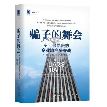 騙子的舞會：史上最昂貴的商業地産爭奪戰 [The Liar’s Ball: The Extraordinary Saga of How One] pdf epub mobi 電子書 下載